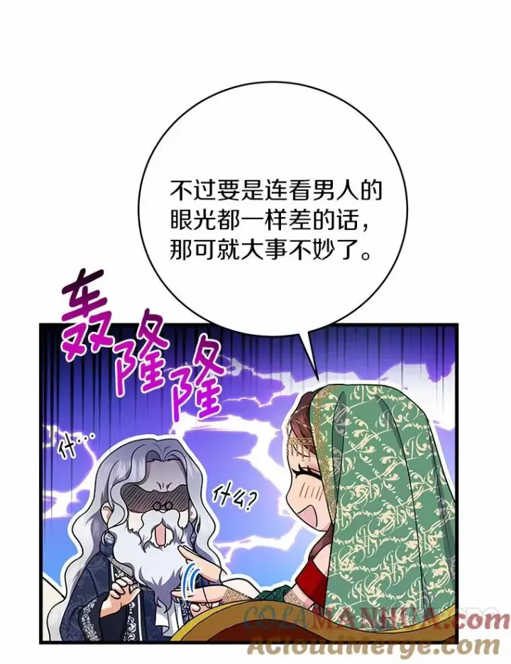 《成为主角的命定救星》14.艾丽雅的打算图65