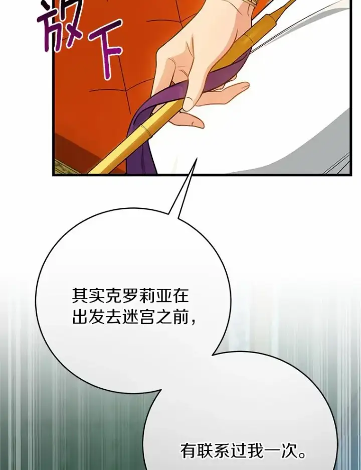 《成为主角的命定救星》14.艾丽雅的打算图67