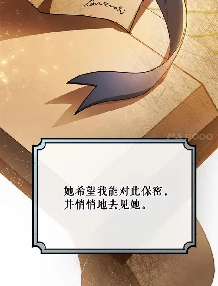 《成为主角的命定救星》14.艾丽雅的打算图72