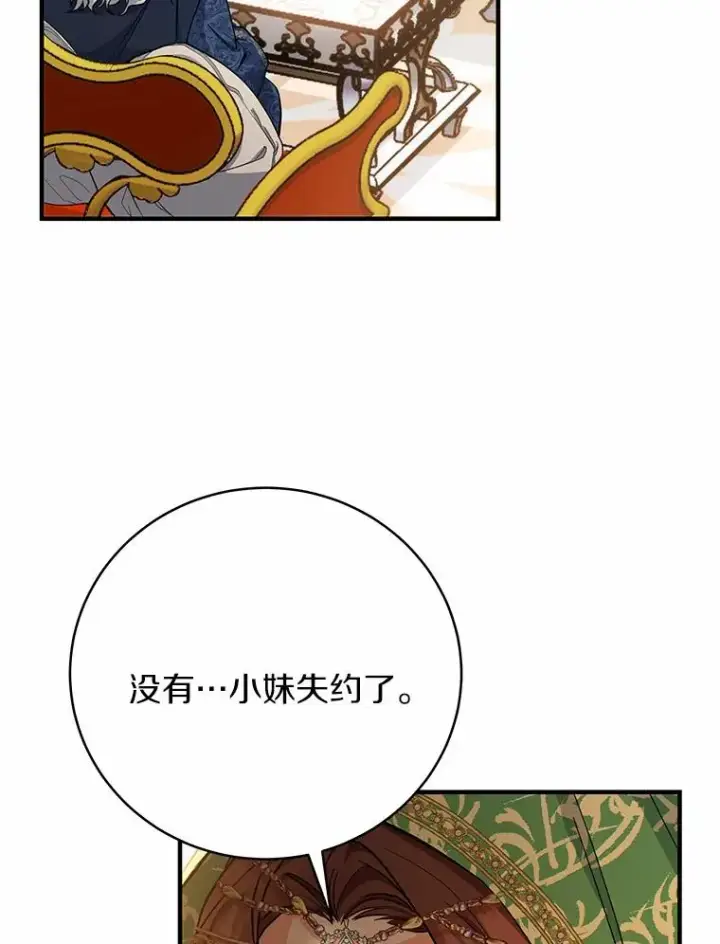 《成为主角的命定救星》14.艾丽雅的打算图74
