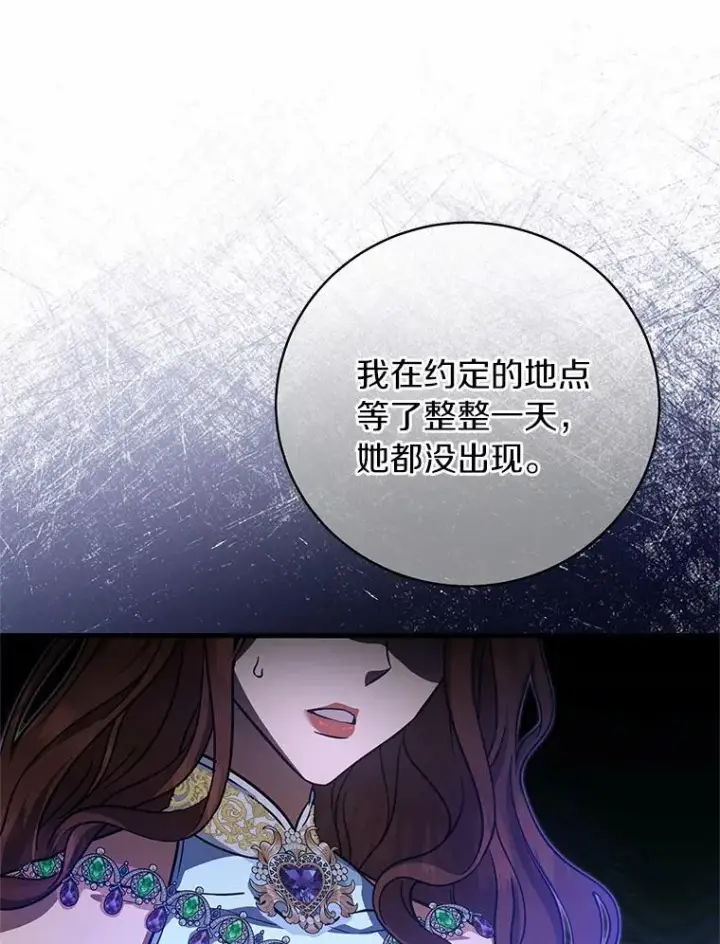 《成为主角的命定救星》14.艾丽雅的打算图76