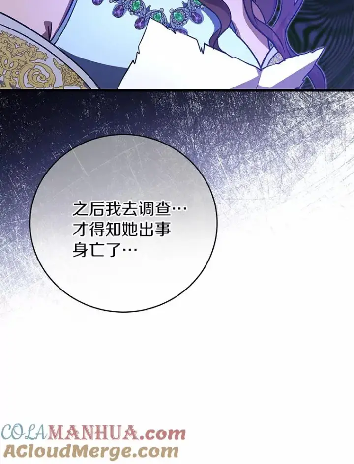 《成为主角的命定救星》14.艾丽雅的打算图77