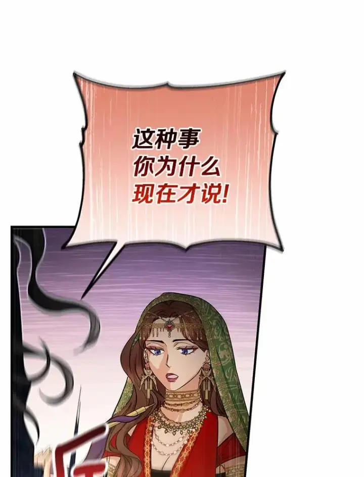 《成为主角的命定救星》14.艾丽雅的打算图78