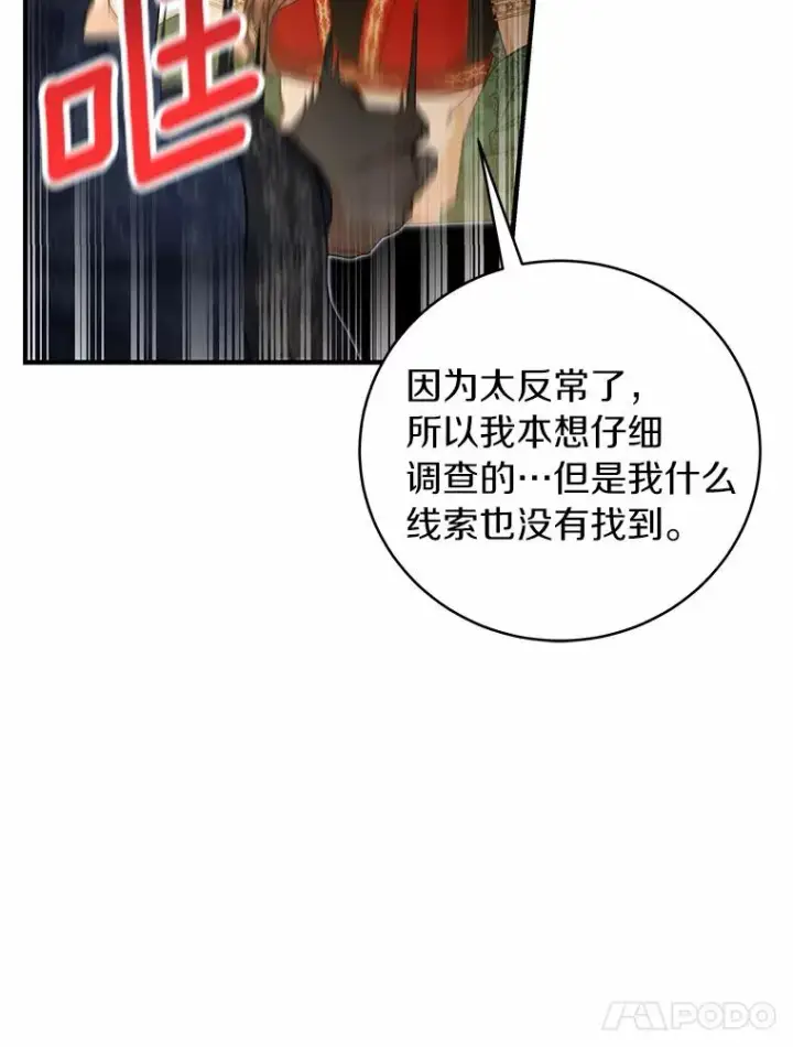 《成为主角的命定救星》14.艾丽雅的打算图79