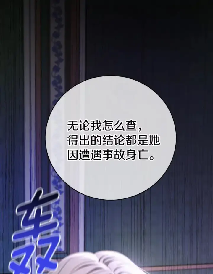 《成为主角的命定救星》14.艾丽雅的打算图80