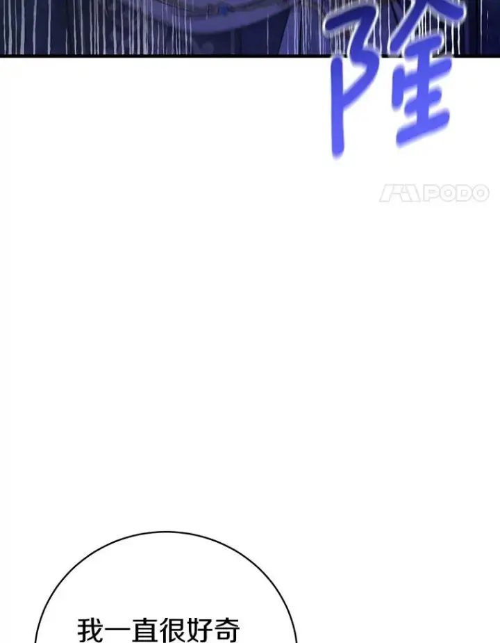 《成为主角的命定救星》14.艾丽雅的打算图82
