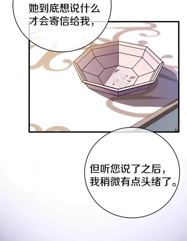 《成为主角的命定救星》14.艾丽雅的打算图83