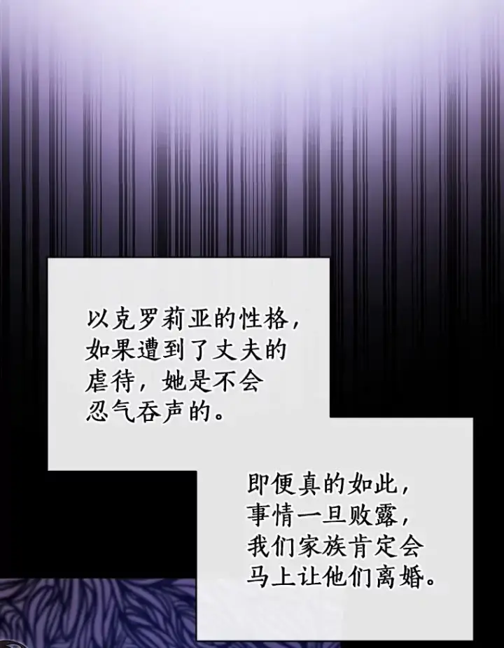 《成为主角的命定救星》14.艾丽雅的打算图84