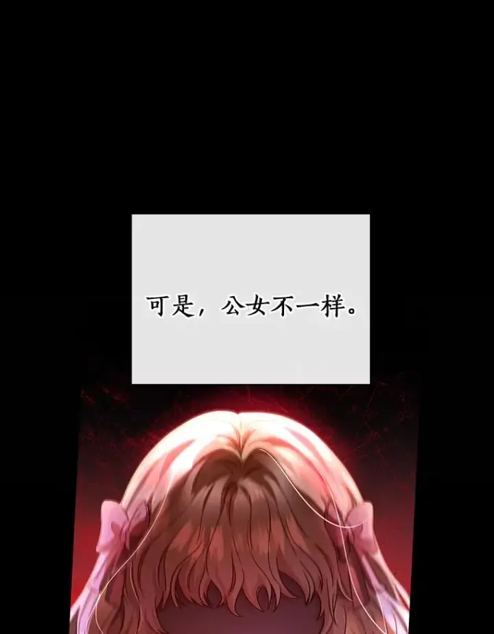 《成为主角的命定救星》14.艾丽雅的打算图86
