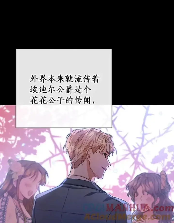 《成为主角的命定救星》14.艾丽雅的打算图89