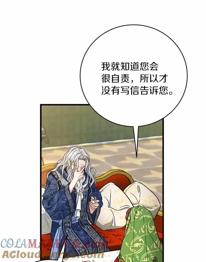 《成为主角的命定救星》14.艾丽雅的打算图93