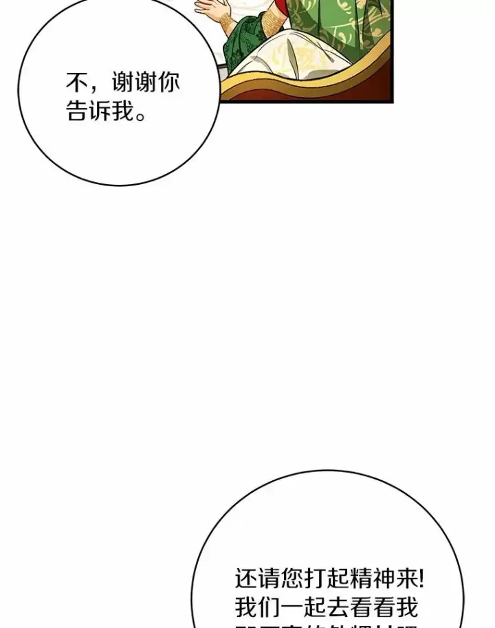 《成为主角的命定救星》14.艾丽雅的打算图94