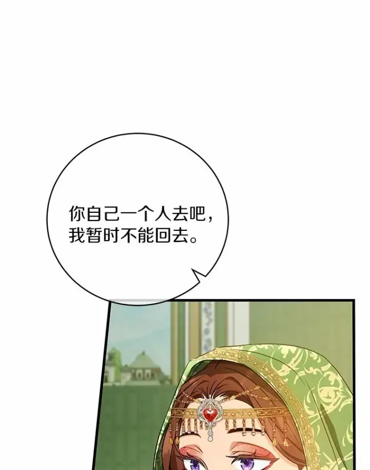 《成为主角的命定救星》14.艾丽雅的打算图96