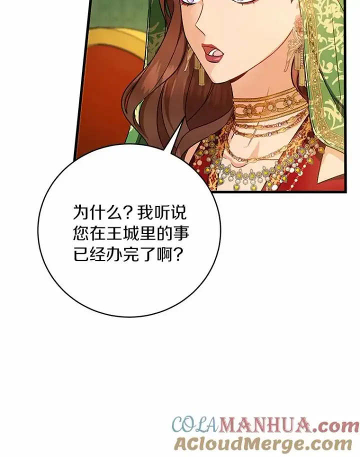 《成为主角的命定救星》14.艾丽雅的打算图97