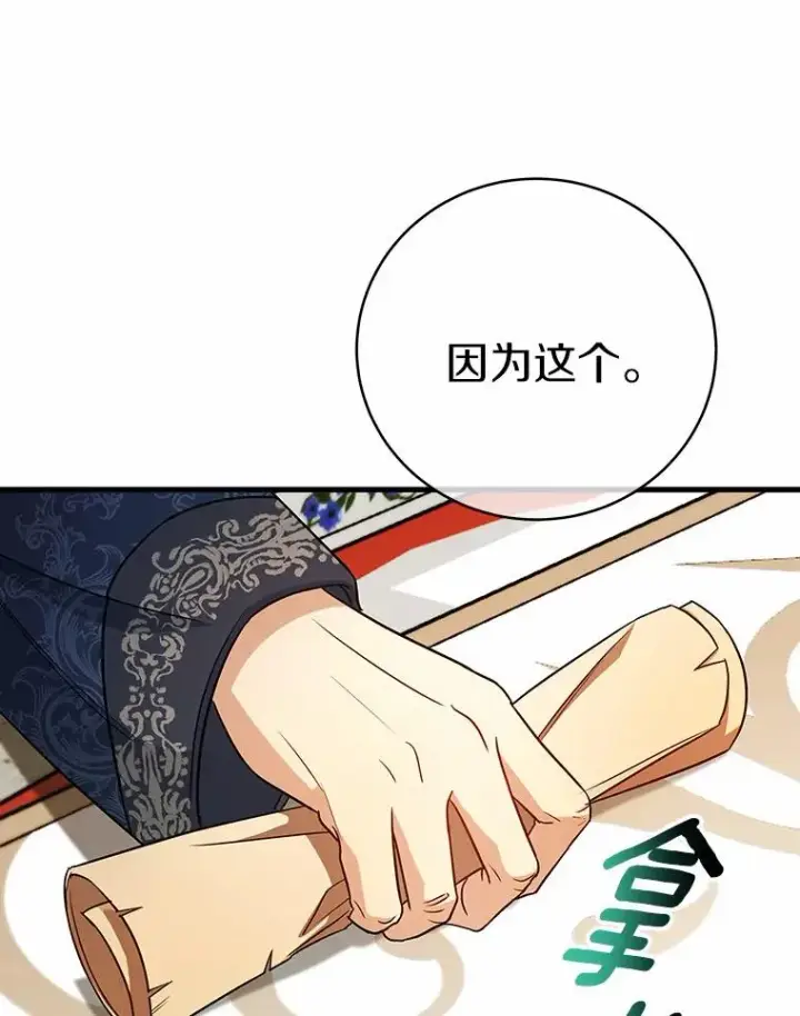 《成为主角的命定救星》14.艾丽雅的打算图98