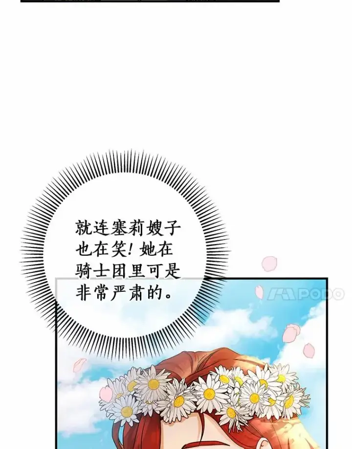 《成为主角的命定救星》15.捉弄图10