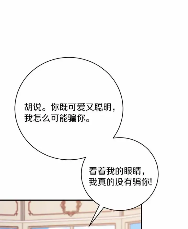 《成为主角的命定救星》15.捉弄图103