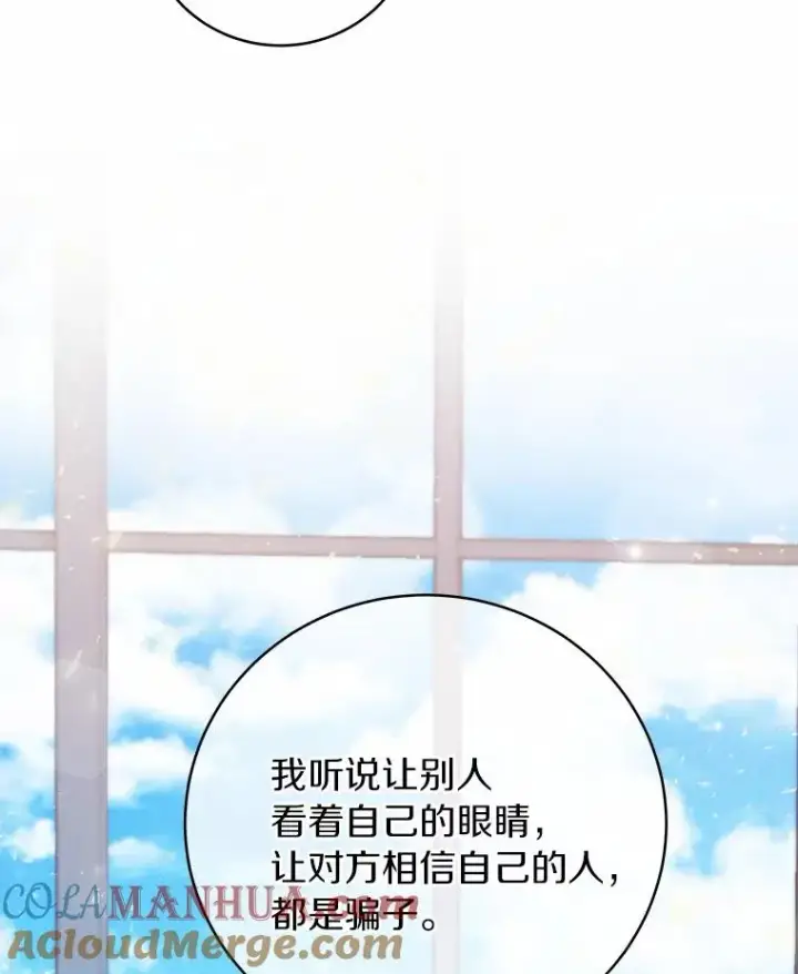 《成为主角的命定救星》15.捉弄图105