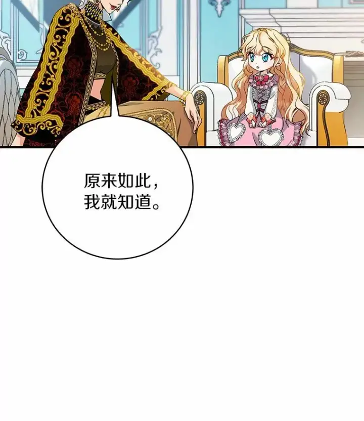 《成为主角的命定救星》15.捉弄图110
