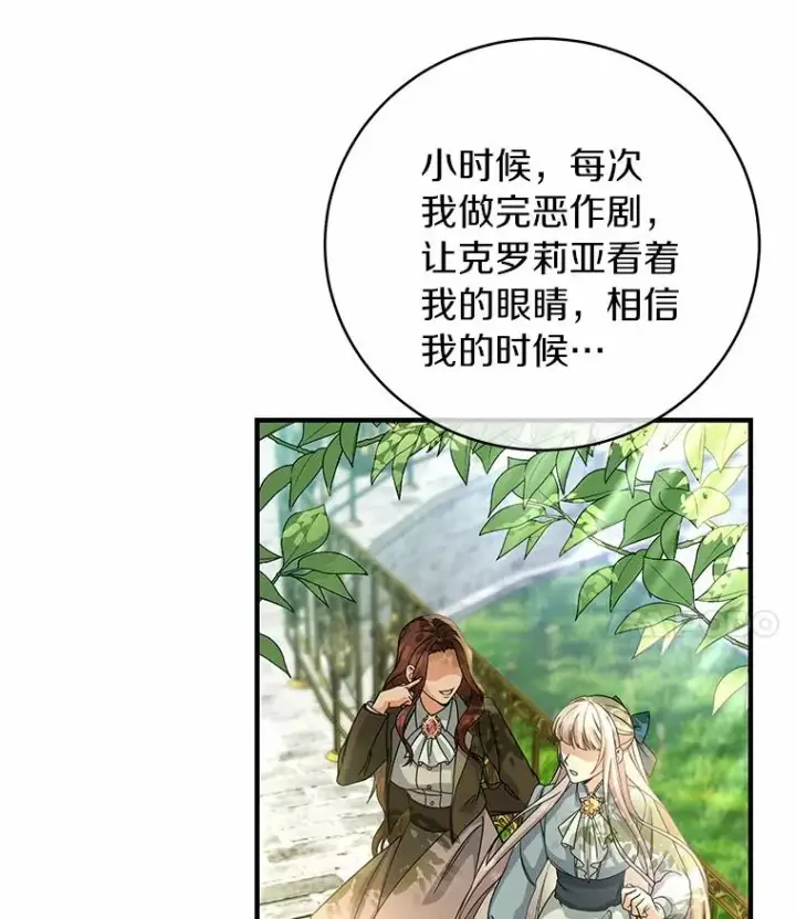 《成为主角的命定救星》15.捉弄图111