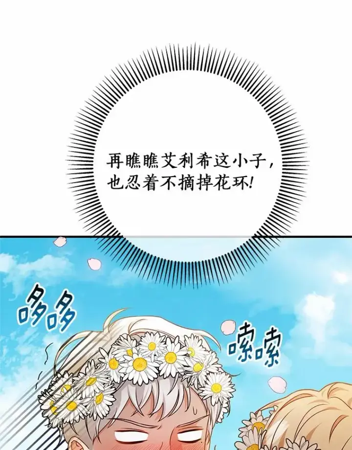 《成为主角的命定救星》15.捉弄图12