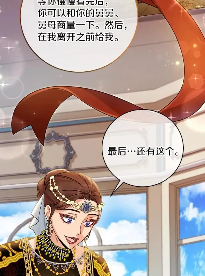 《成为主角的命定救星》15.捉弄图120