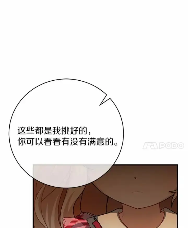 《成为主角的命定救星》15.捉弄图128