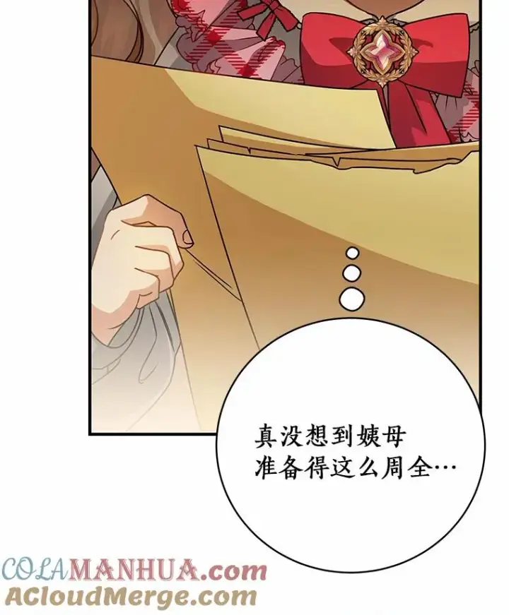 《成为主角的命定救星》15.捉弄图129