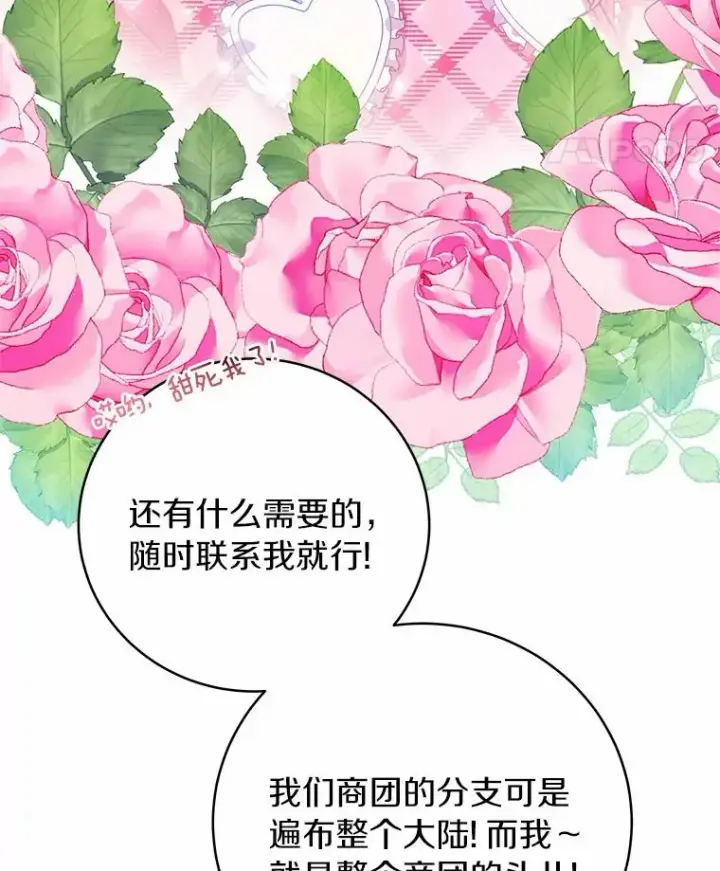 《成为主角的命定救星》15.捉弄图132