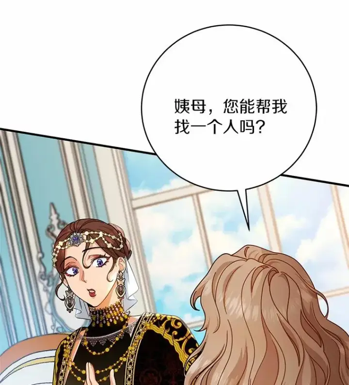《成为主角的命定救星》15.捉弄图136