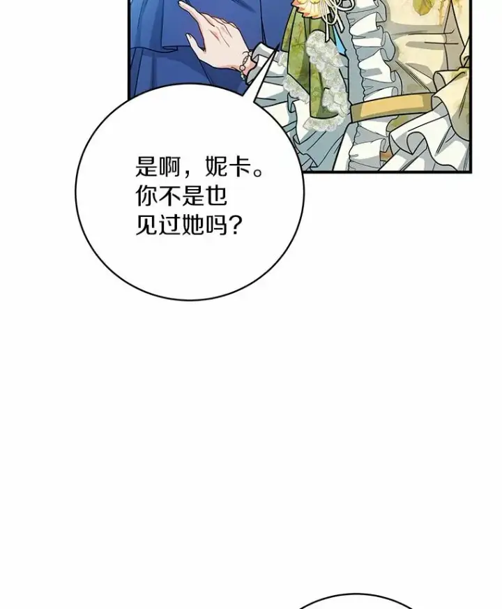 《成为主角的命定救星》15.捉弄图18