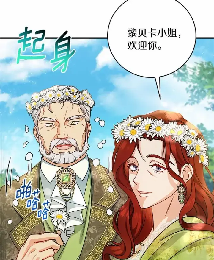 《成为主角的命定救星》15.捉弄图19