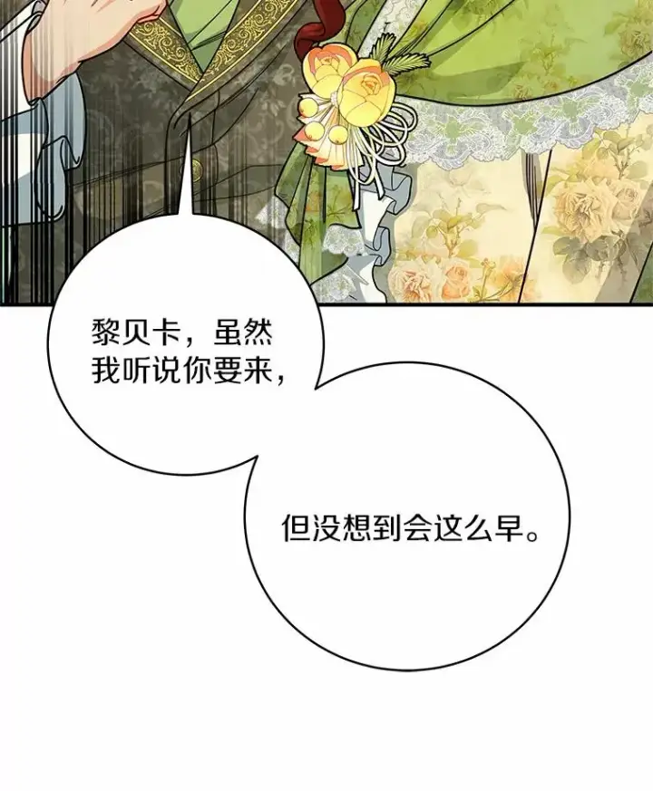 《成为主角的命定救星》15.捉弄图20