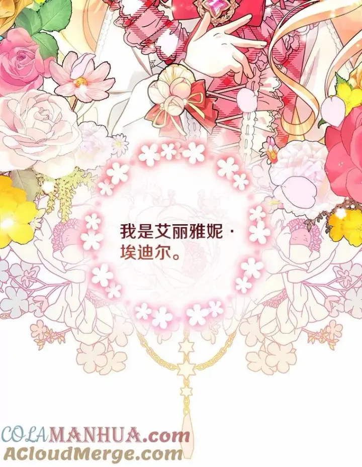 《成为主角的命定救星》15.捉弄图29