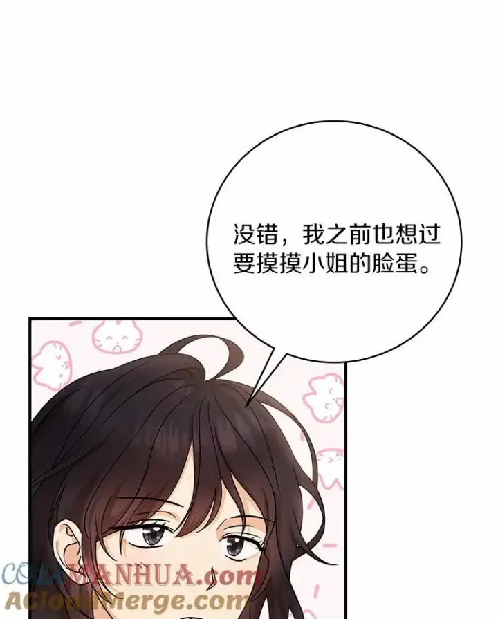 《成为主角的命定救星》15.捉弄图33