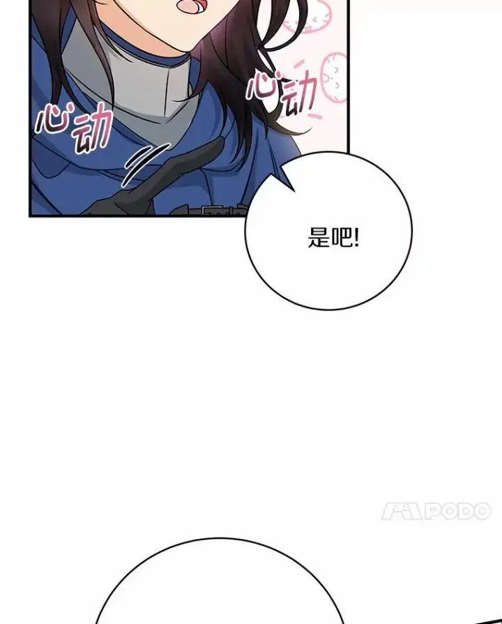 《成为主角的命定救星》15.捉弄图34