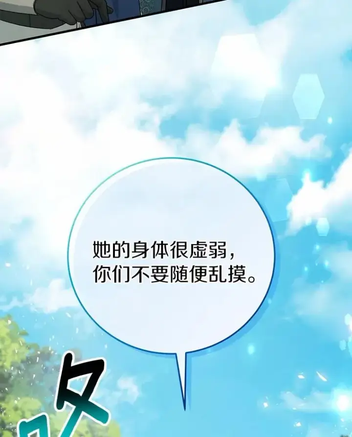 《成为主角的命定救星》15.捉弄图36