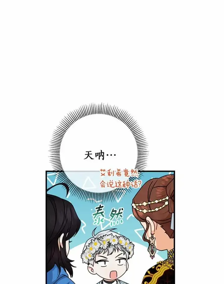 《成为主角的命定救星》15.捉弄图39