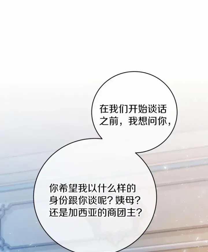 《成为主角的命定救星》15.捉弄图50