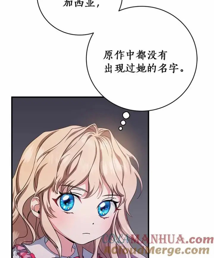 《成为主角的命定救星》15.捉弄图53