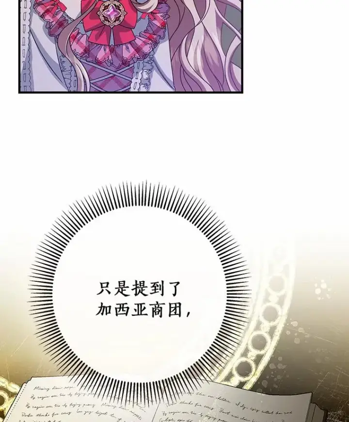 《成为主角的命定救星》15.捉弄图54