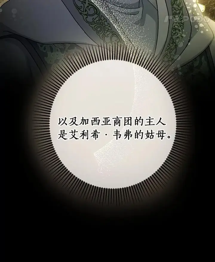 《成为主角的命定救星》15.捉弄图56