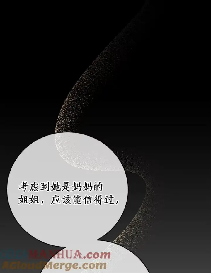 《成为主角的命定救星》15.捉弄图57
