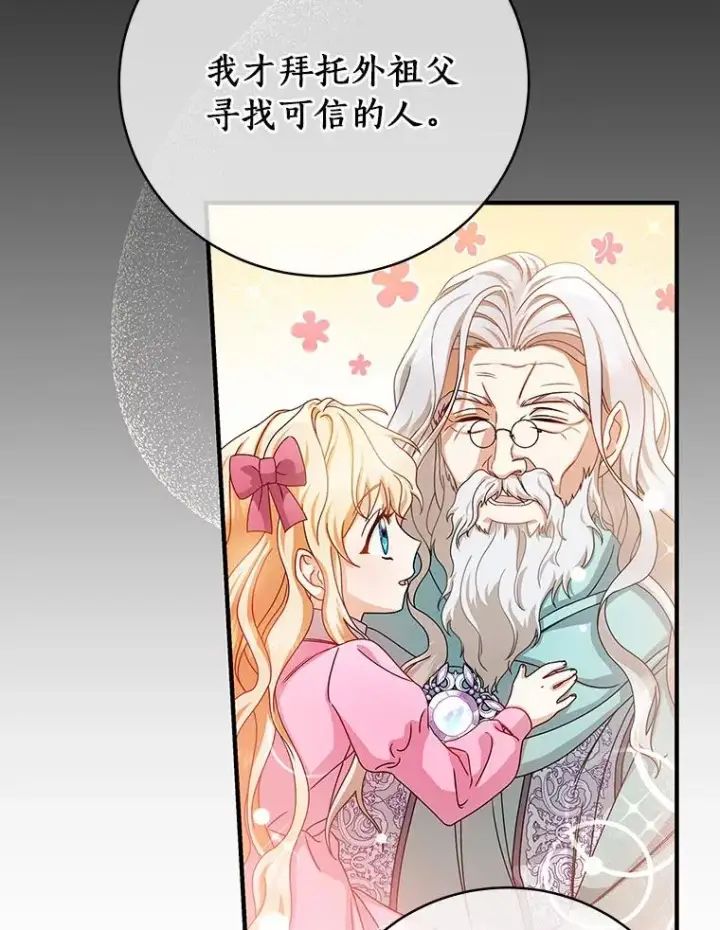 《成为主角的命定救星》15.捉弄图58