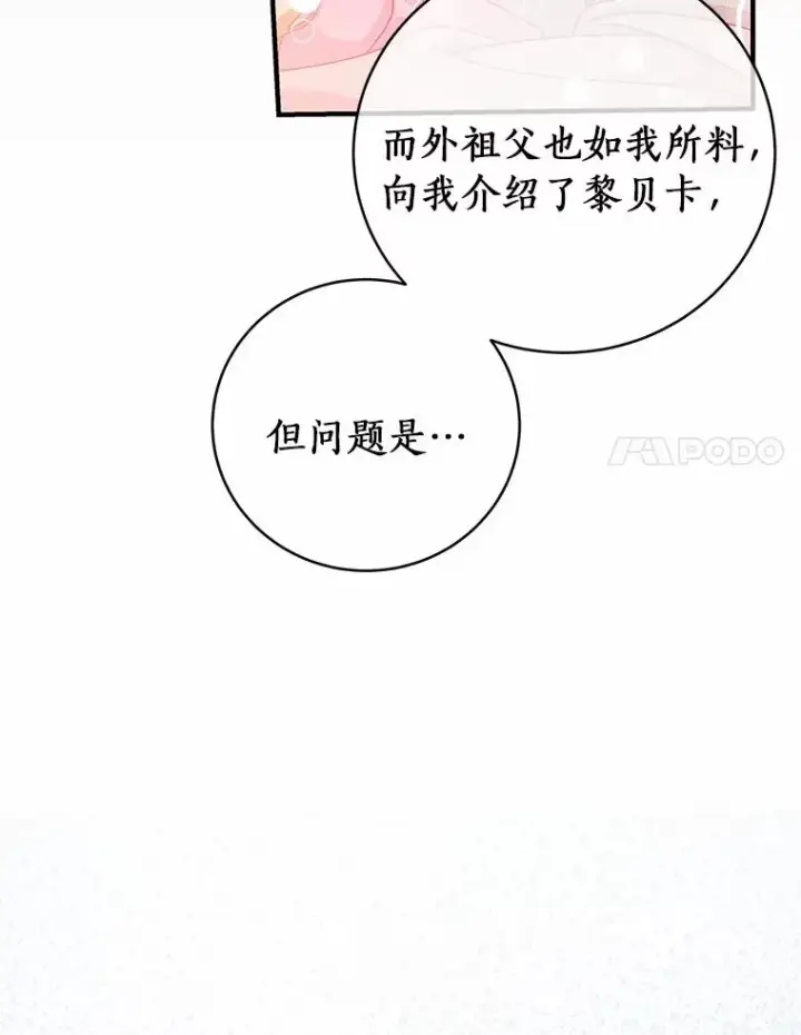 《成为主角的命定救星》15.捉弄图59