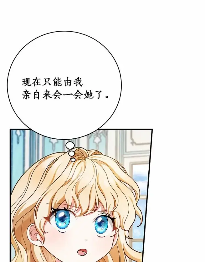《成为主角的命定救星》15.捉弄图63
