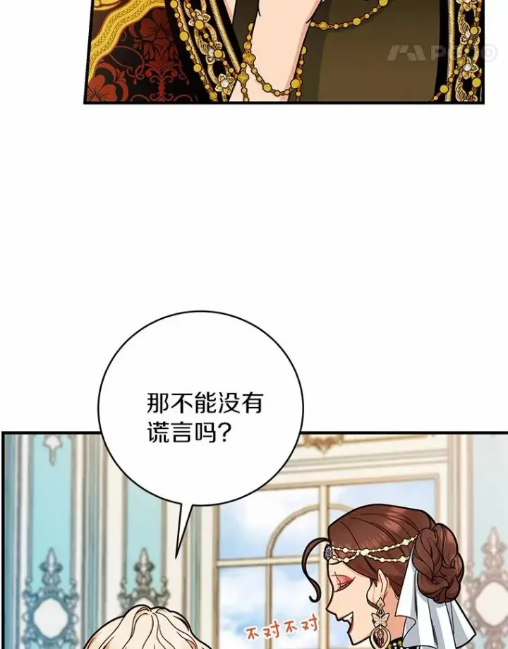 《成为主角的命定救星》15.捉弄图66