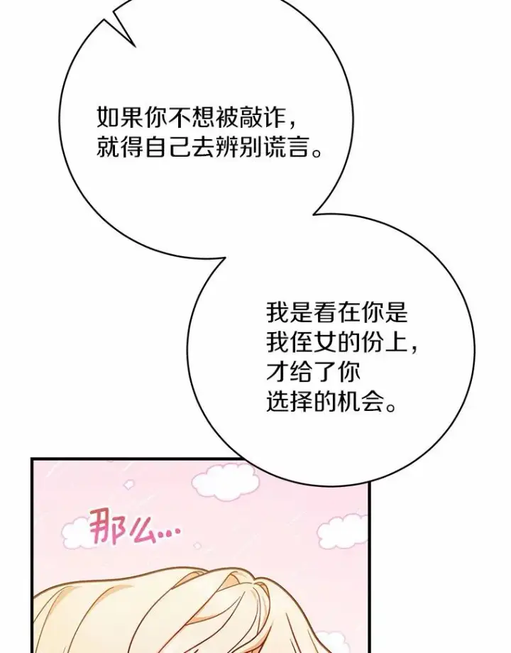 《成为主角的命定救星》15.捉弄图68