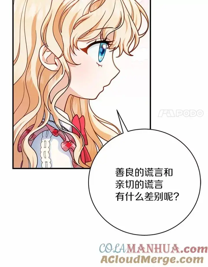 《成为主角的命定救星》15.捉弄图69