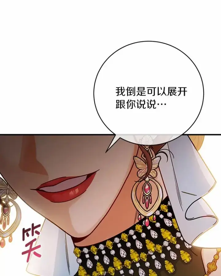 《成为主角的命定救星》15.捉弄图70